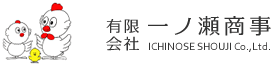 有限会社一ノ瀬商事